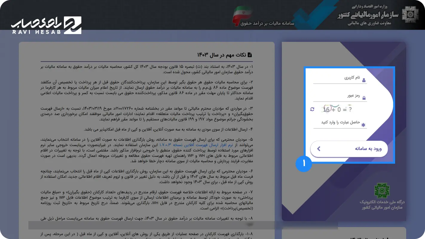 ورود به سامانه و ثبت اطلاعات اولیه